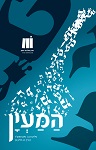המעין